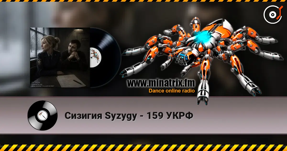 Сизигия Syzygy - 159 УКРФ слухати онлайн у високій якості | Minatrix.FM