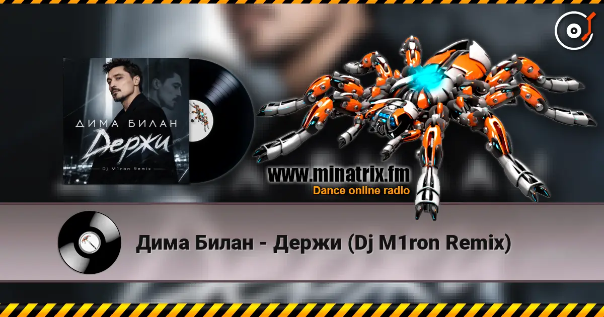 Дима Билан - Держи (Dj M1ron Remix) слухати онлайн у високій якості | Minatrix.FM