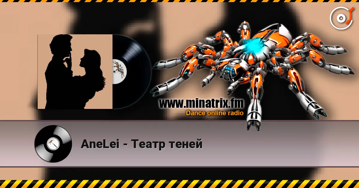AneLei - Театр теней слухати онлайн у високій якості | Minatrix.FM