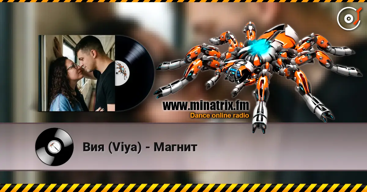 Вия (Viya) - Магнит слухати онлайн у високій якості | Minatrix.FM