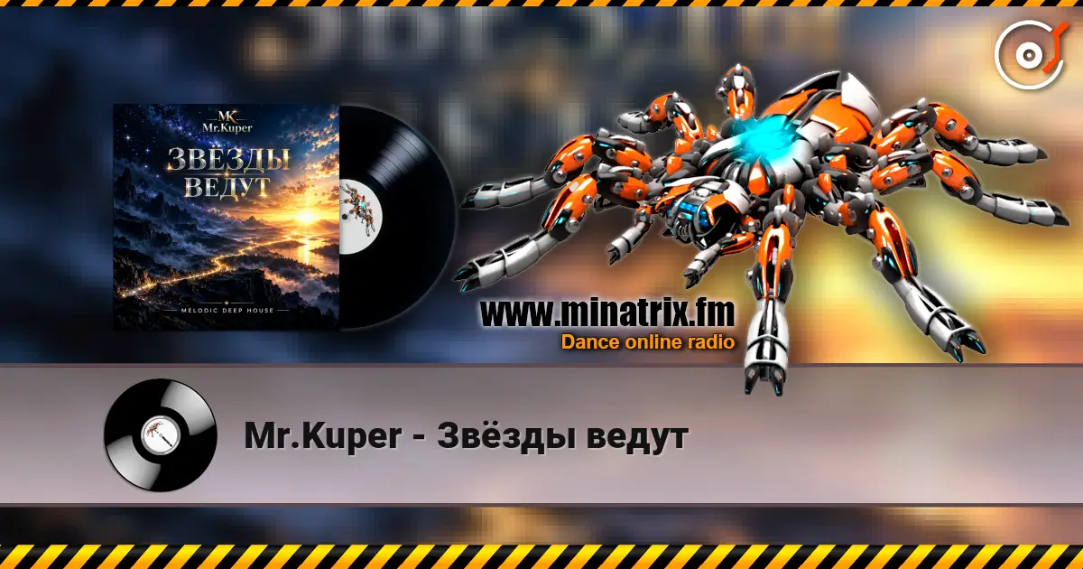 Mr.Kuper - Звёзды ведут слухати онлайн у високій якості | Minatrix.FM