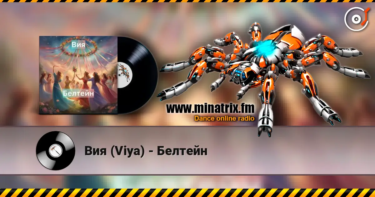 Вия (Viya) - Белтейн слухати онлайн у високій якості | Minatrix.FM