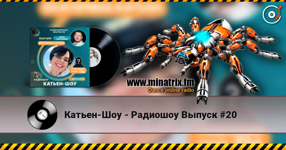 Катьен-Шоу - Радиошоу Выпуск #20 слухати онлайн у високій якості | Minatrix.FM