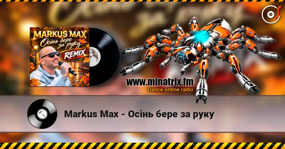 Markus Max - Осінь бере за руку слухати онлайн у високій якості | Minatrix.FM