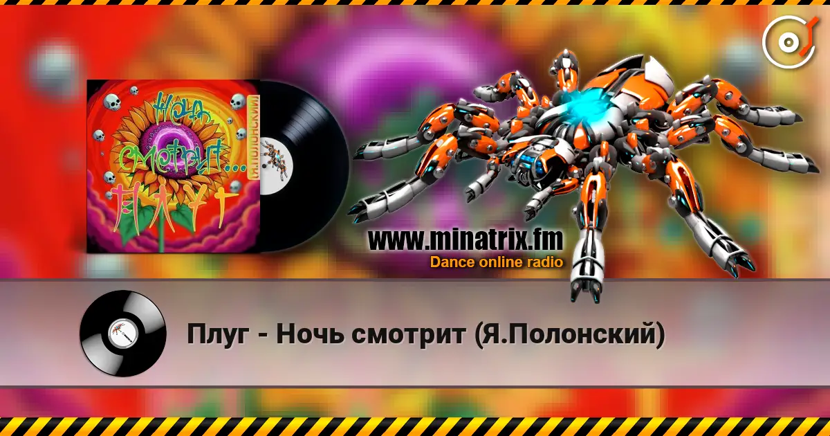 Плуг - Ночь смотрит (Я.Полонский) слухати онлайн у високій якості | Minatrix.FM
