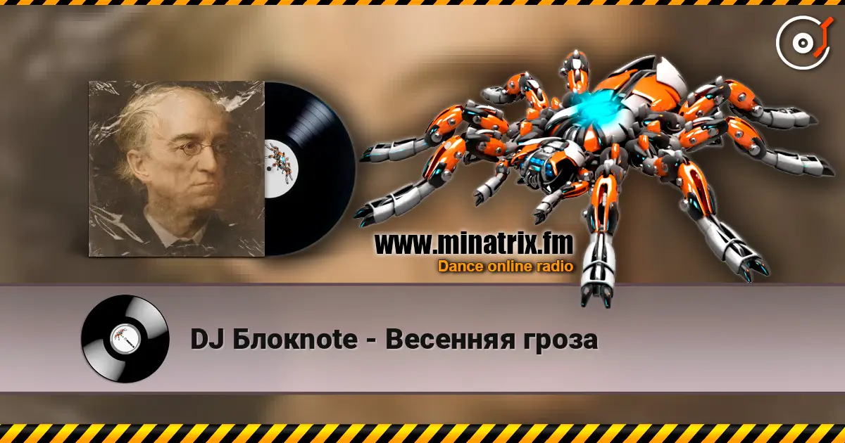 DJ Блокnote - Весенняя гроза слухати онлайн у високій якості | Minatrix.FM