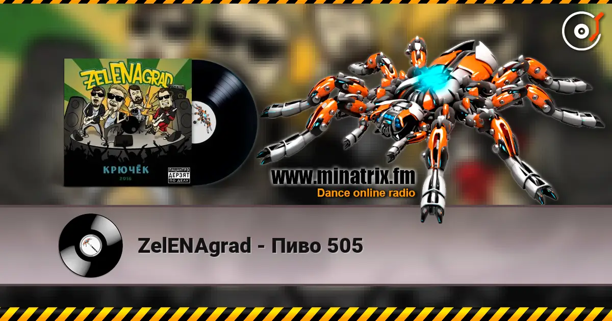 ZelENAgrad - Пиво 505 слухати онлайн у високій якості | Minatrix.FM
