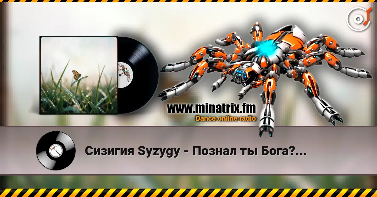 Сизигия Syzygy - Познал ты Бога?... слухати онлайн у високій якості | Minatrix.FM