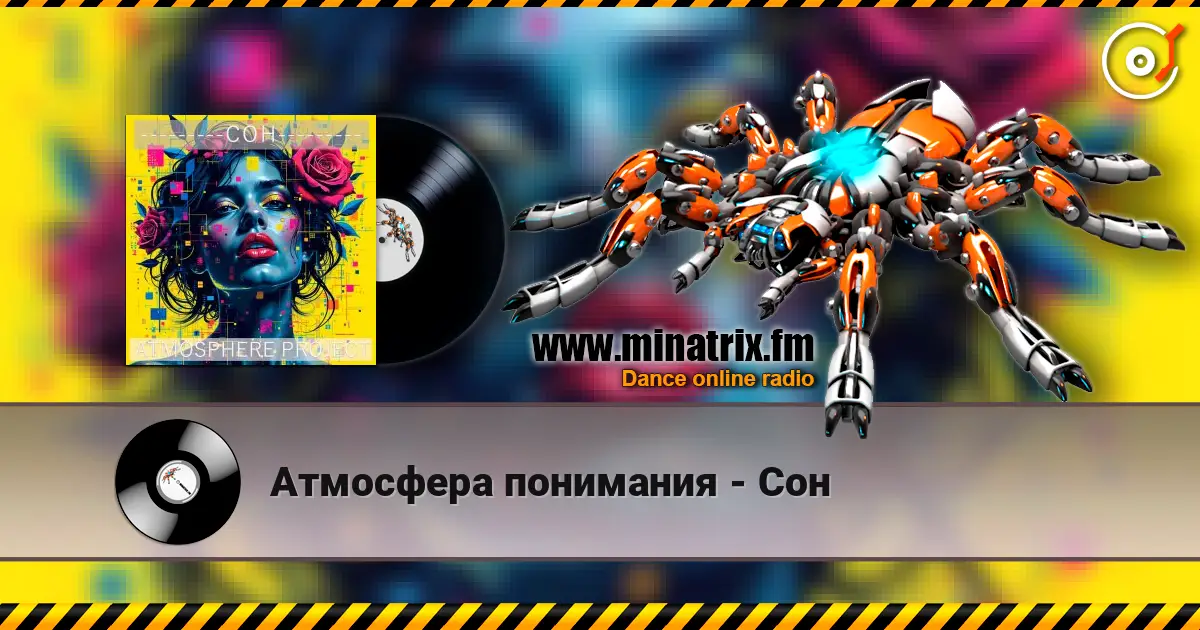 Атмосфера понимания - Сон слухати онлайн у високій якості | Minatrix.FM