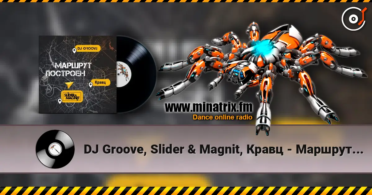 DJ Groove, Slider & Magnit, Кравц - Маршрут построен listen online in high quality | Minatrix.FM