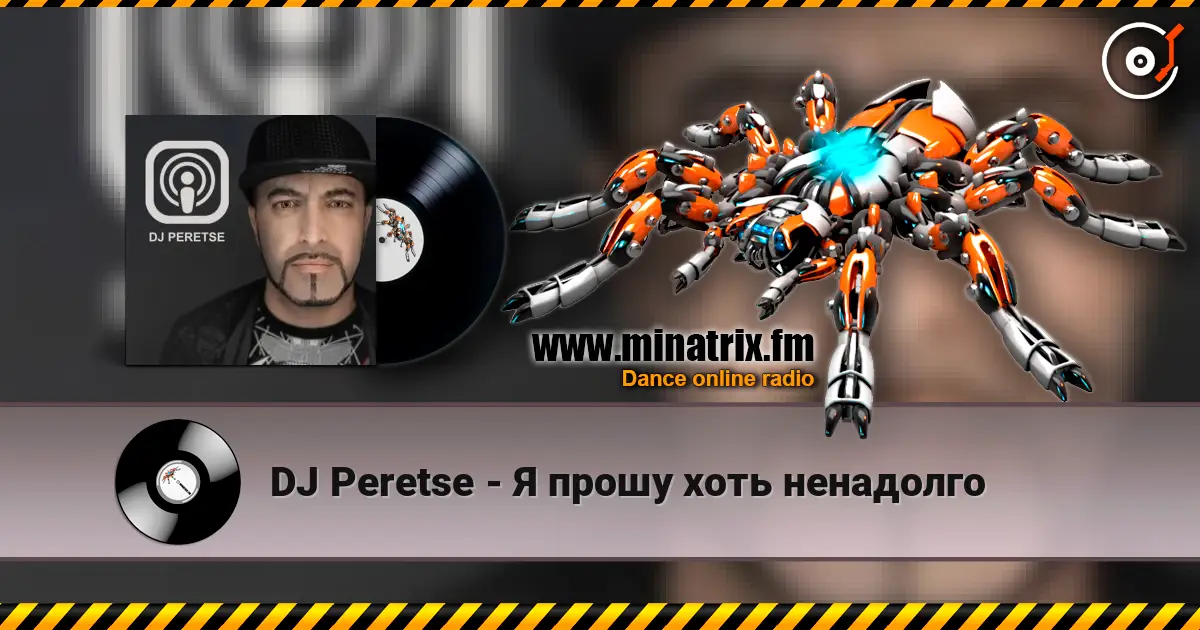 DJ Peretse - Я прошу хоть ненадолго слухати онлайн у високій якості | Minatrix.FM