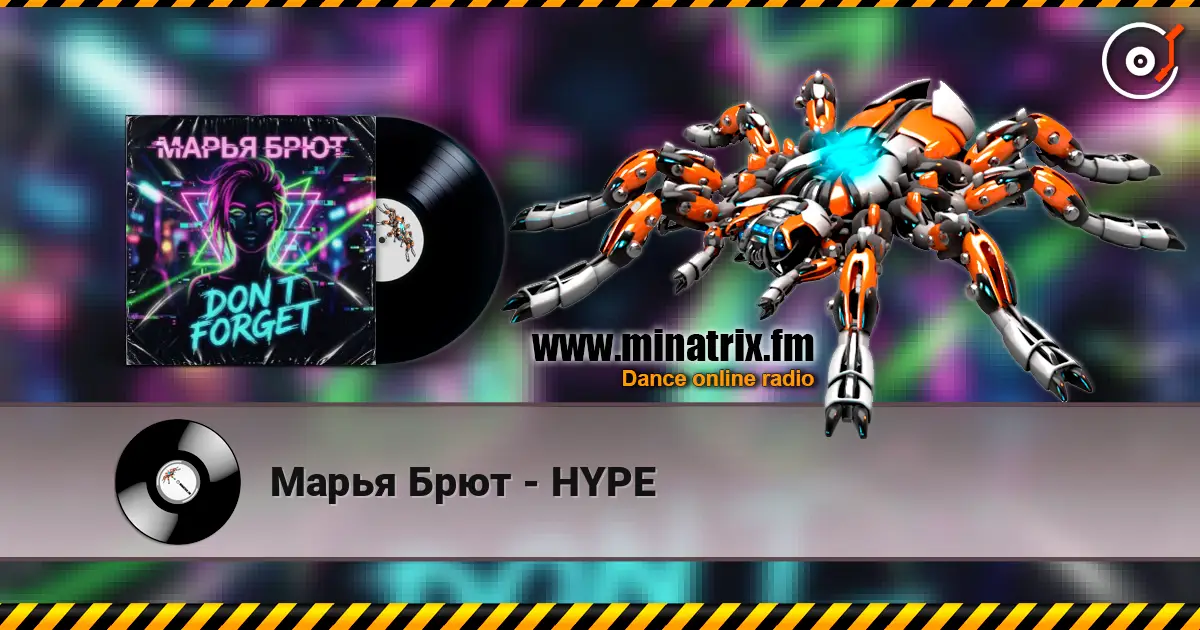 Марья Брют - HYPE listen online in high quality | Minatrix.FM