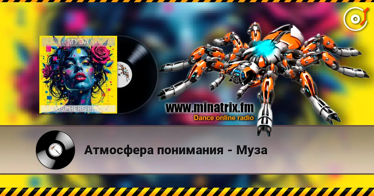Атмосфера понимания - Муза слухати онлайн у високій якості | Minatrix.FM