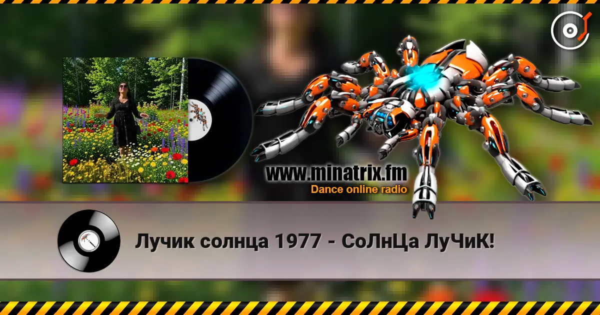 Лучик солнца 1977 - СоЛнЦа ЛуЧиК! слухати онлайн у високій якості | Minatrix.FM