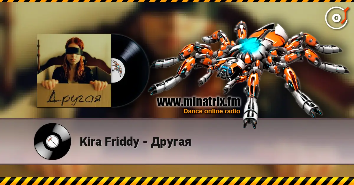 Kira Friddy - Другая слухати онлайн у високій якості | Minatrix.FM