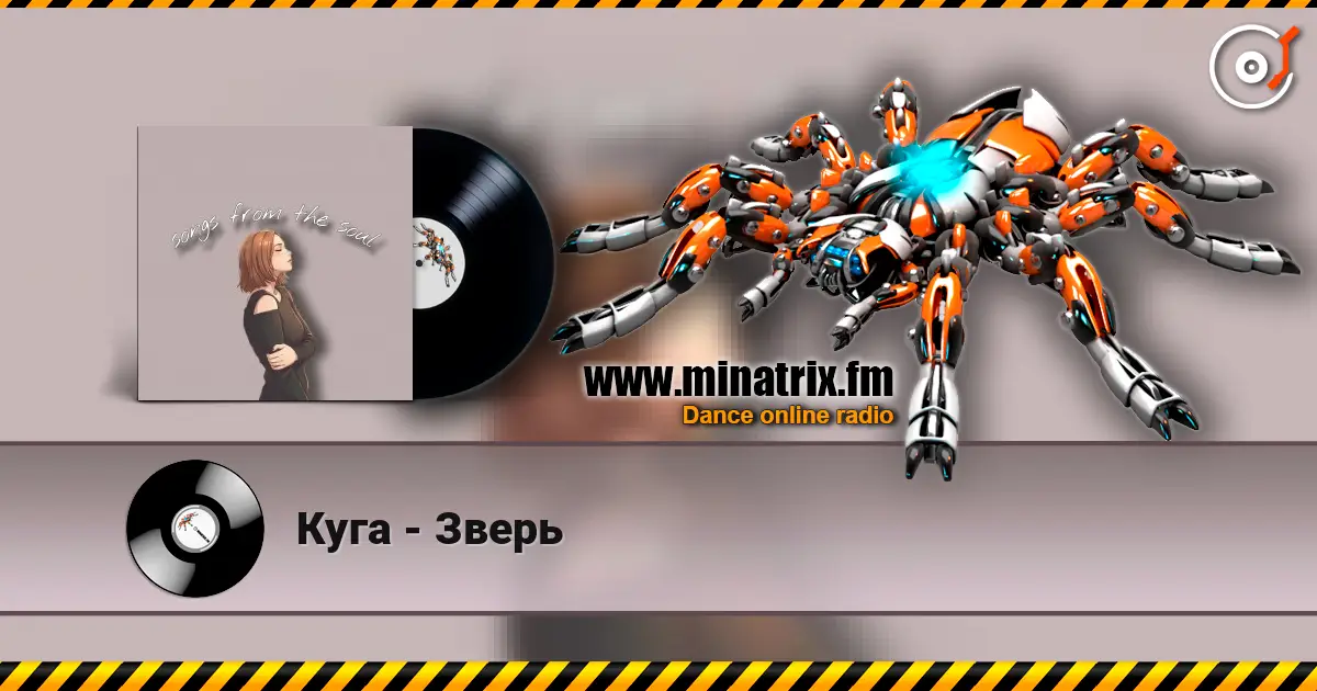 Куга - Зверь слухати онлайн у високій якості | Minatrix.FM