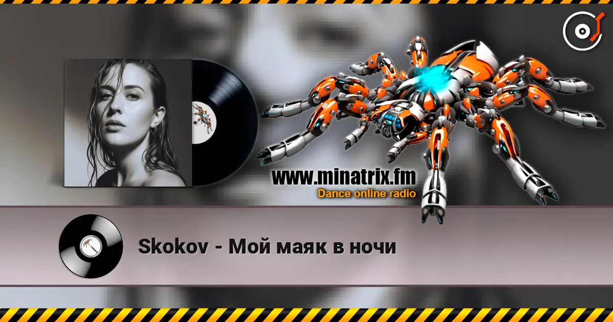 Skokov - Мой маяк в ночи слухати онлайн у високій якості | Minatrix.FM