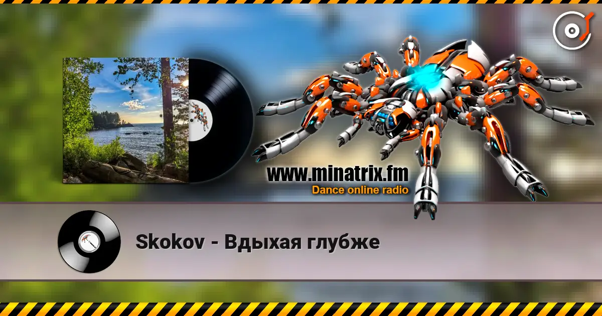 Skokov - Вдыхая глубже слухати онлайн у високій якості | Minatrix.FM