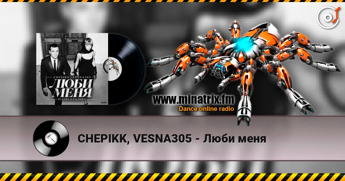 CHEPIKK, VESNA305 - Люби меня слухати онлайн у високій якості | Minatrix.FM