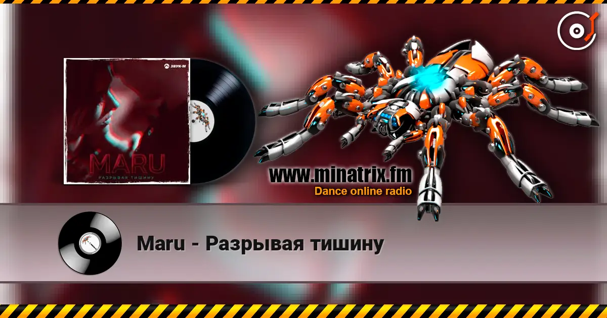 Maru - Разрывая тишину слухати онлайн у високій якості | Minatrix.FM