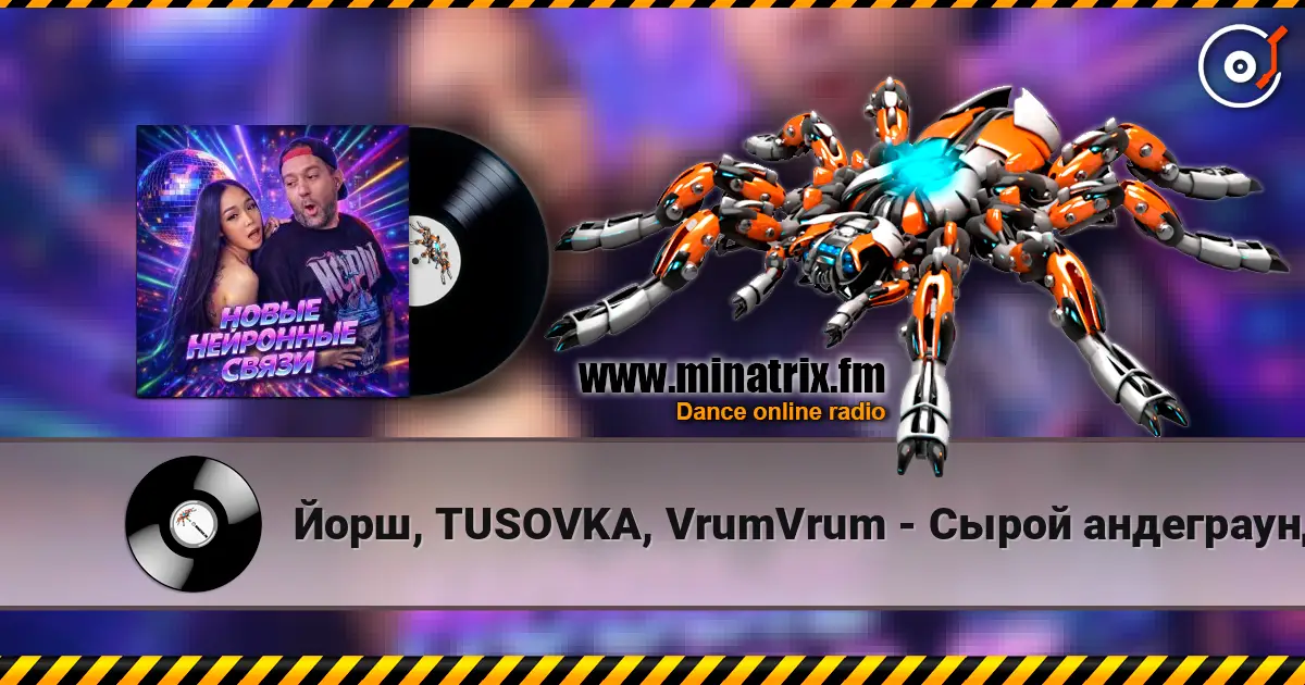 Йорш, TUSOVKA, VrumVrum - Сырой андеграунд слухати онлайн у високій якості | Minatrix.FM