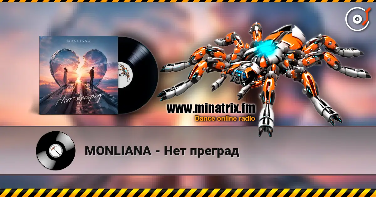 MONLIANA - Нет преград слухати онлайн у високій якості | Minatrix.FM