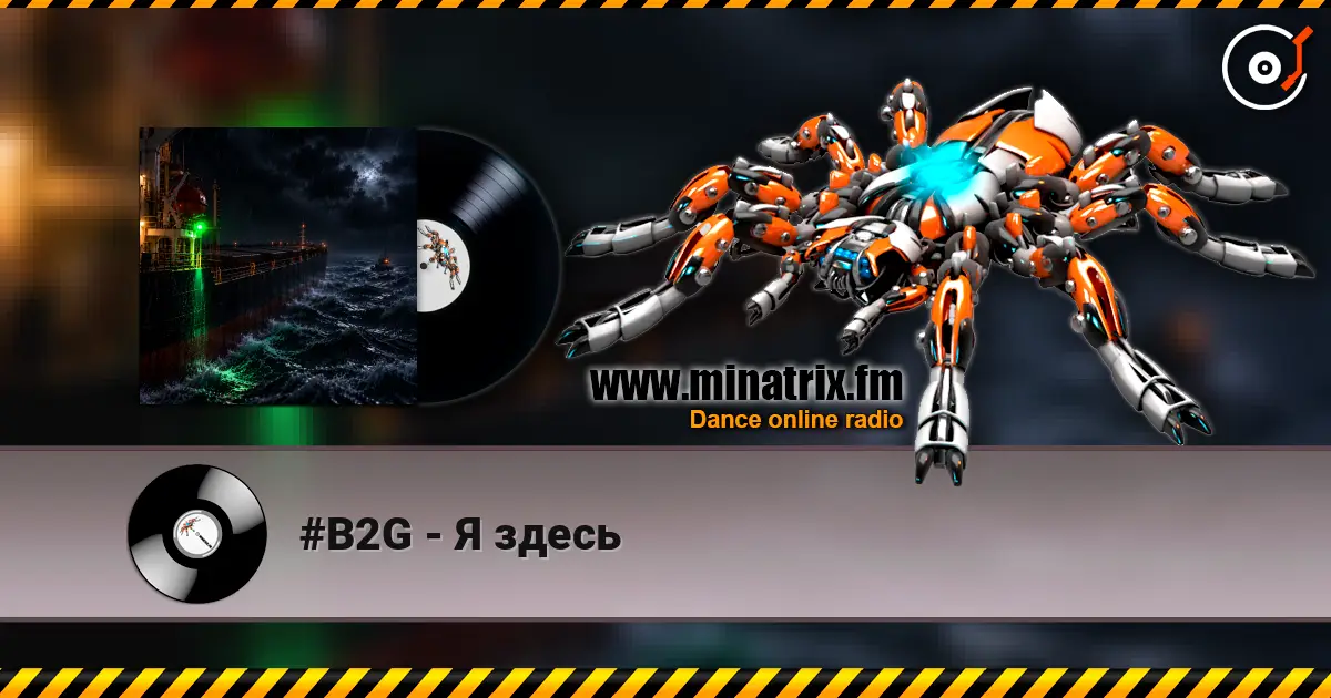 #B2G - Я здесь слухати онлайн у високій якості | Minatrix.FM