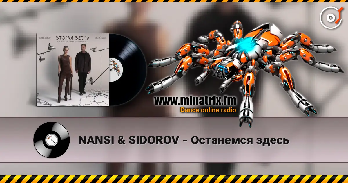 NANSI & SIDOROV - Останемся здесь слухати онлайн у високій якості | Minatrix.FM