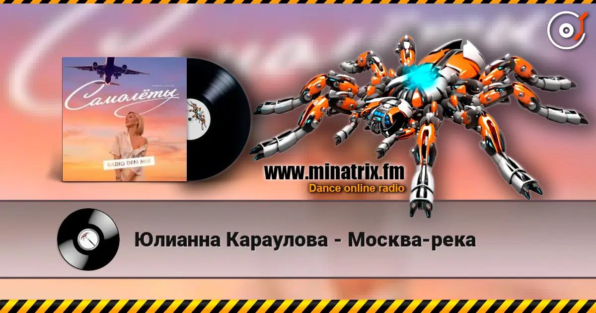 Юлианна Караулова - Москва-река слухати онлайн у високій якості | Minatrix.FM