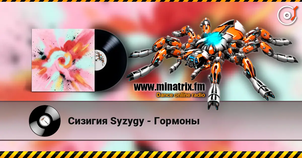 Сизигия Syzygy - Гормоны слухати онлайн у високій якості | Minatrix.FM