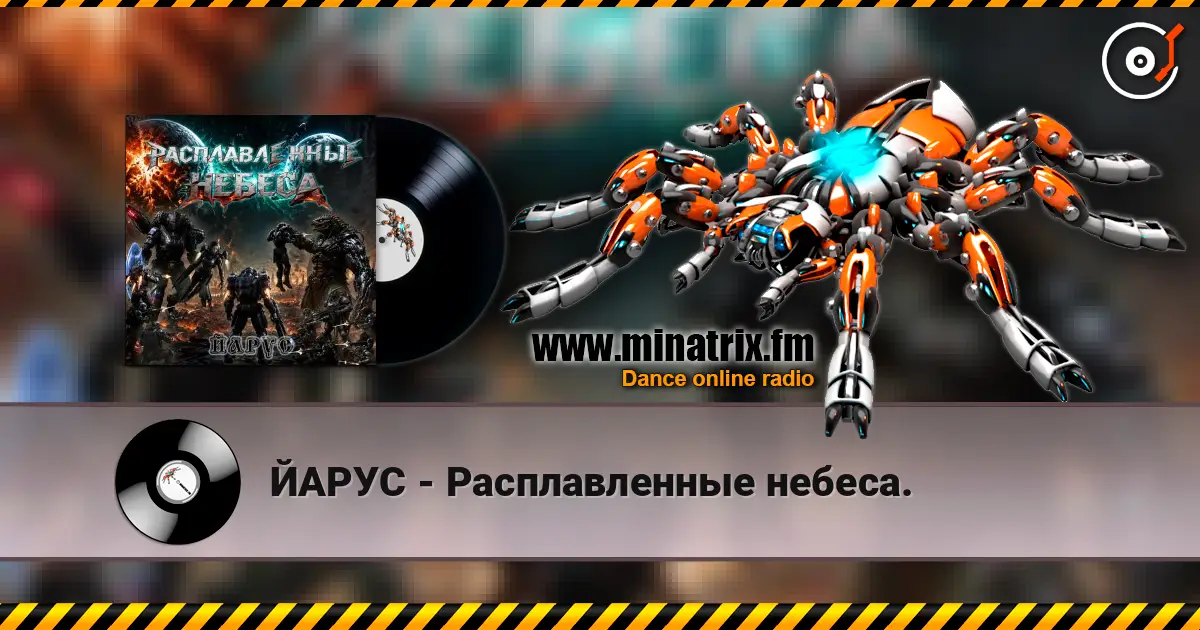 ЙАРУС - Расплавленные небеса. слухати онлайн у високій якості | Minatrix.FM