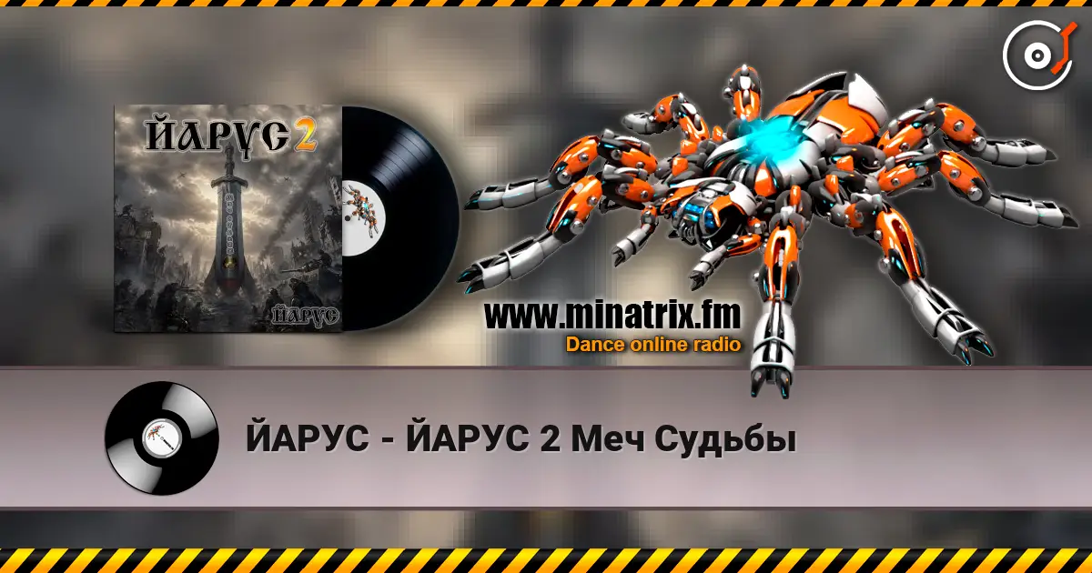 ЙАРУС - ЙАРУС 2 Меч Судьбы слухати онлайн у високій якості | Minatrix.FM