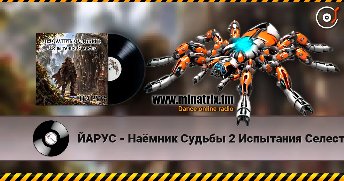 ЙАРУС - Наёмник Судьбы 2 Испытания Селесты (рок) слухати онлайн у високій якості | Minatrix.FM