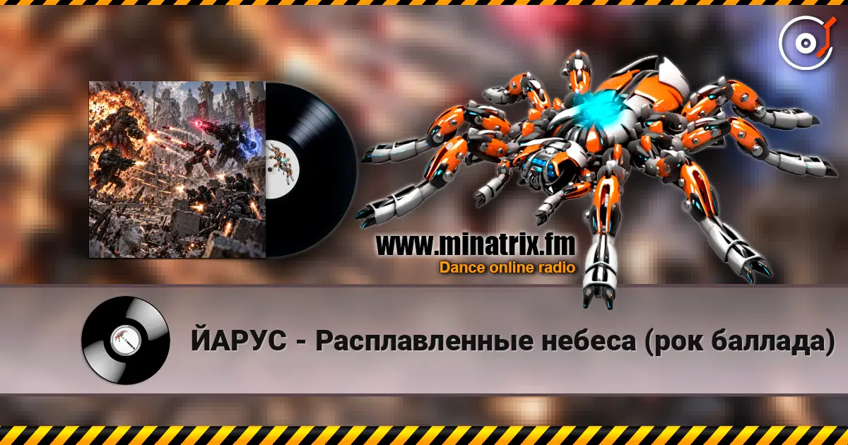 ЙАРУС - Расплавленные небеса (рок баллада) слухати онлайн у високій якості | Minatrix.FM