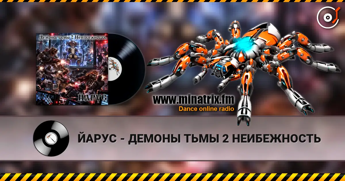 ЙАРУС - ДЕМОНЫ ТЬМЫ 2 НЕИБЕЖНОСТЬ слухати онлайн у високій якості | Minatrix.FM