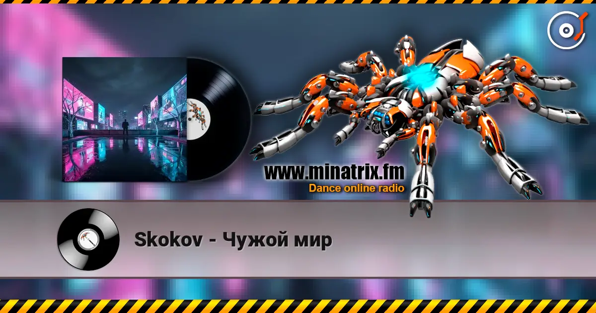 Skokov - Чужой мир слухати онлайн у високій якості | Minatrix.FM