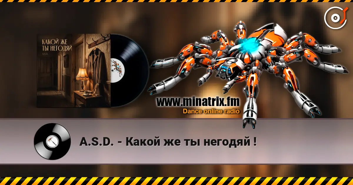 A.S.D. - Какой же ты негодяй ! слухати онлайн у високій якості | Minatrix.FM
