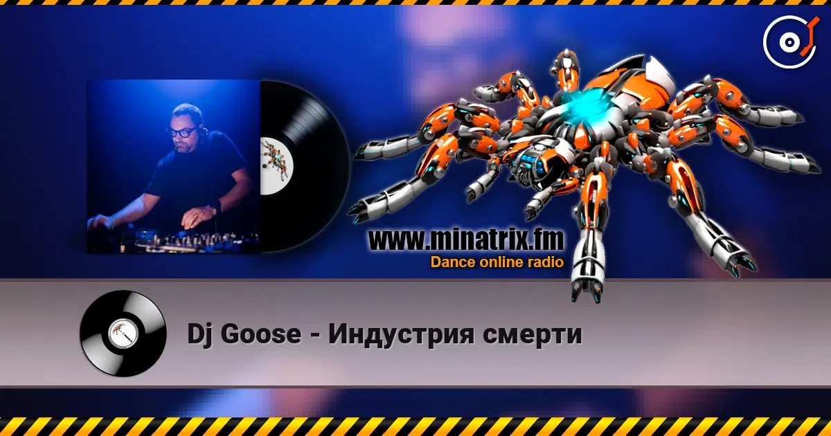 Dj Goose - Индустрия смерти слухати онлайн у високій якості | Minatrix.FM