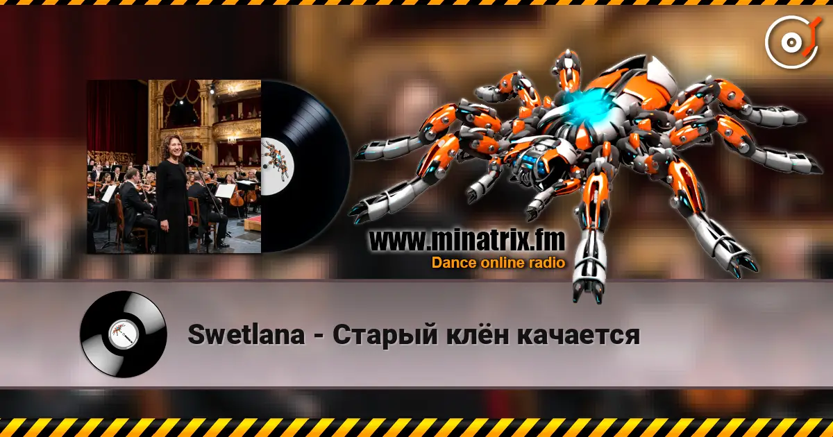 Swetlana - Старый клён качается слухати онлайн у високій якості | Minatrix.FM