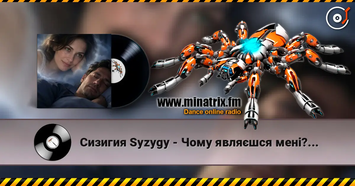 Сизигия Syzygy - Чому являєшся мені?... слухати онлайн у високій якості | Minatrix.FM