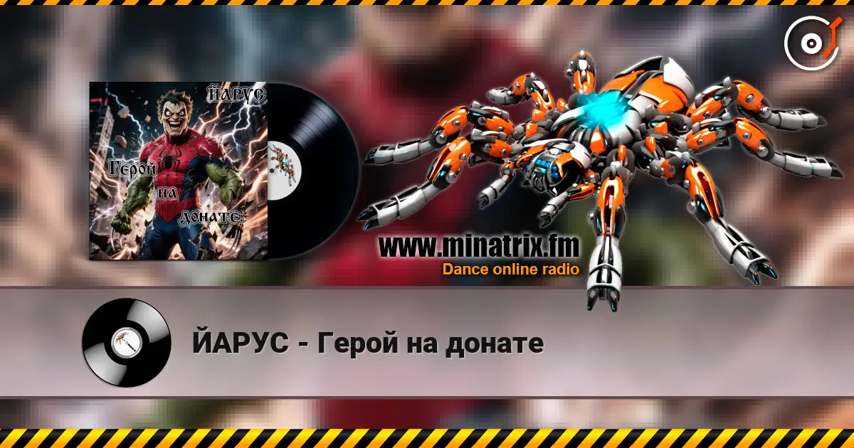 ЙАРУС - Герой на донате слухати онлайн у високій якості | Minatrix.FM