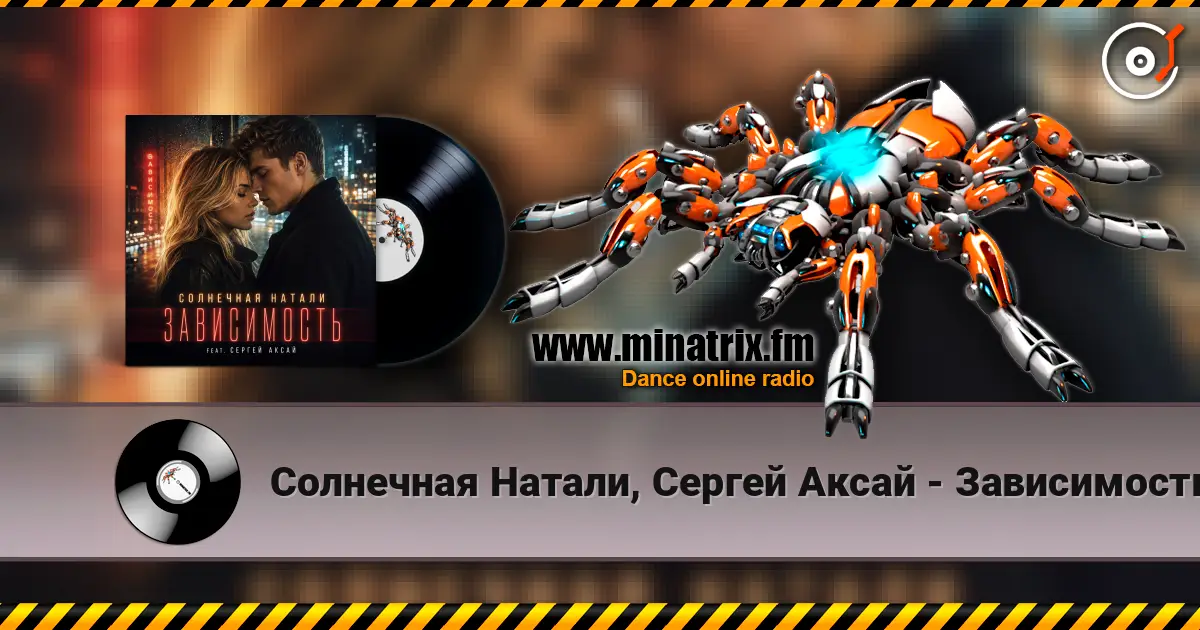 Солнечная Натали, Сергей Аксай - Зависимость слухати онлайн у високій якості | Minatrix.FM
