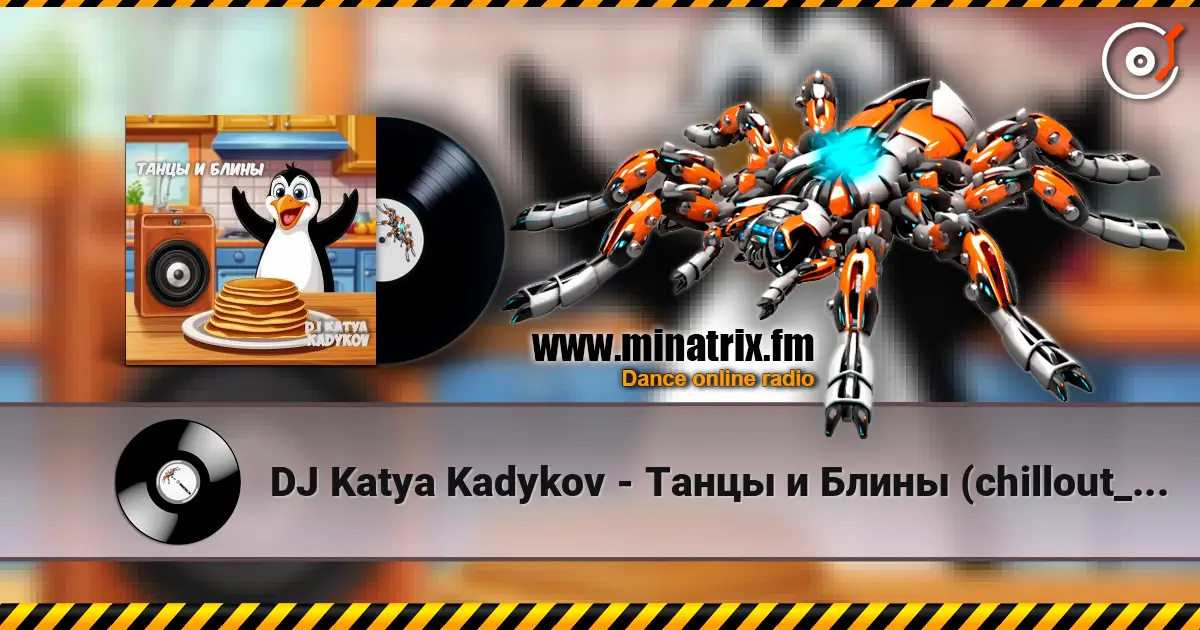 DJ Katya Kadykov - Танцы и Блины (chillout_edit) слухати онлайн у високій якості | Minatrix.FM