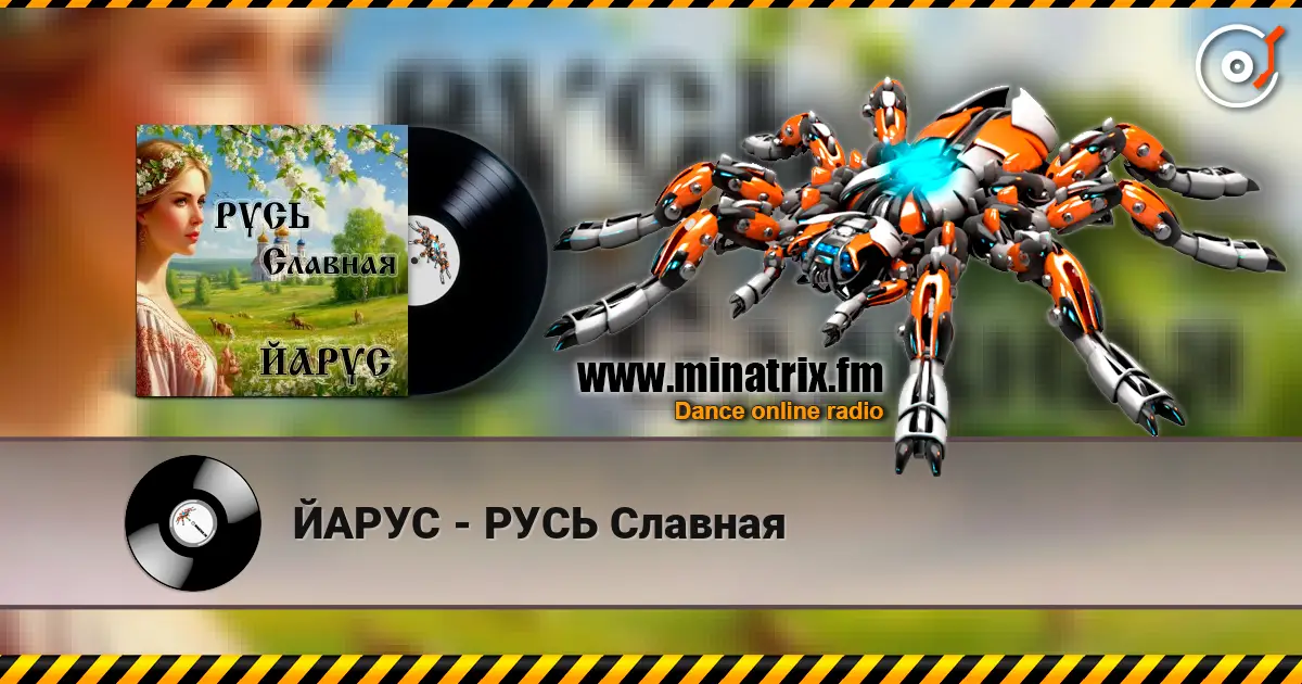 ЙАРУС - РУСЬ Славная слухати онлайн у високій якості | Minatrix.FM