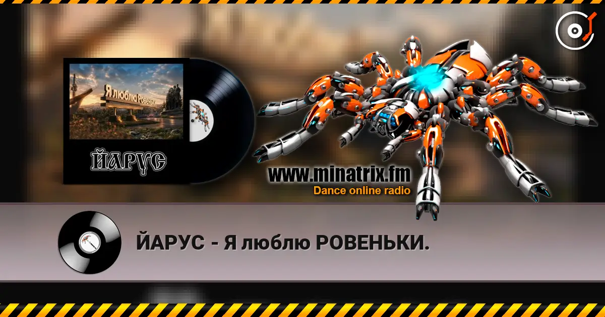 ЙАРУС - Я люблю РОВЕНЬКИ. слухати онлайн у високій якості | Minatrix.FM