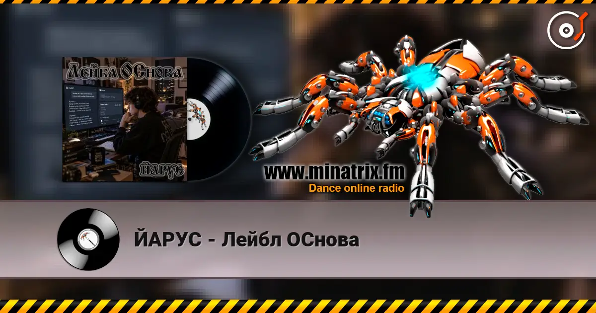 ЙАРУС - Лейбл ОСнова listen online in high quality | Minatrix.FM