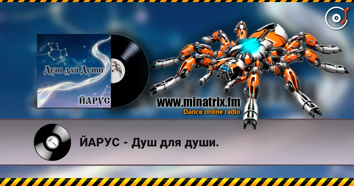 ЙАРУС - Душ для души. слухати онлайн у високій якості | Minatrix.FM