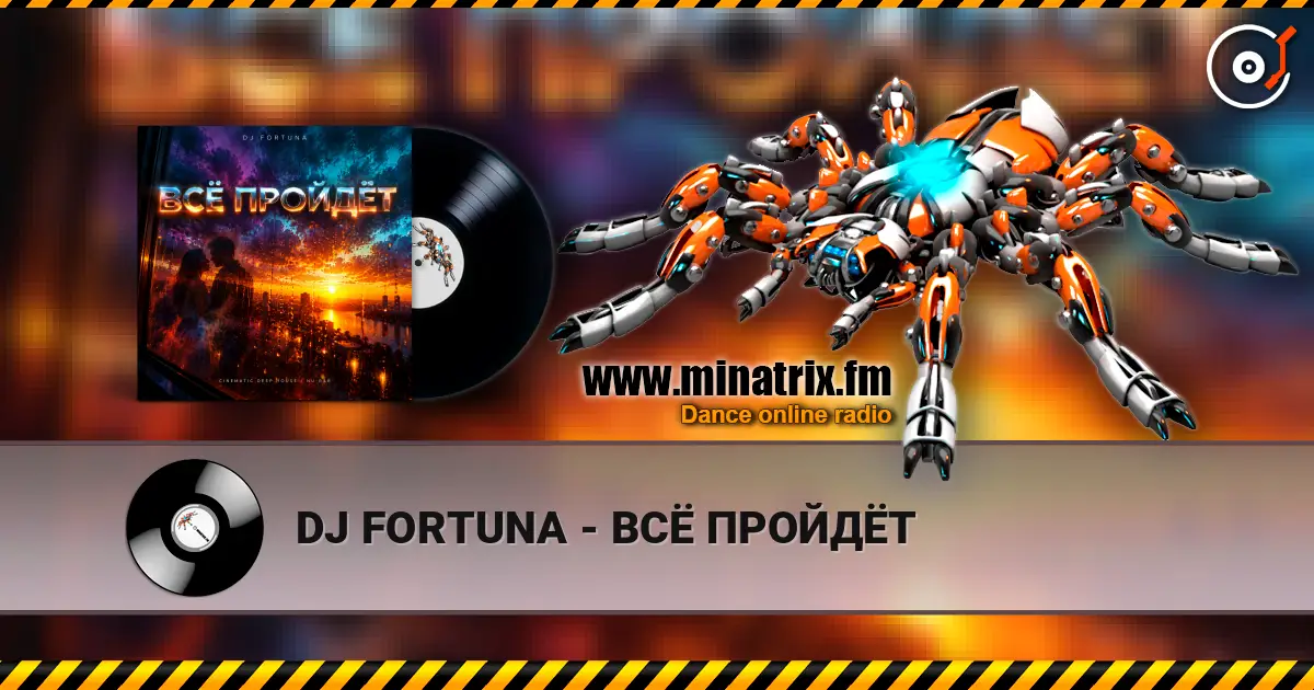 DJ FORTUNA - ВСЁ ПРОЙДЁТ слухати онлайн у високій якості | Minatrix.FM