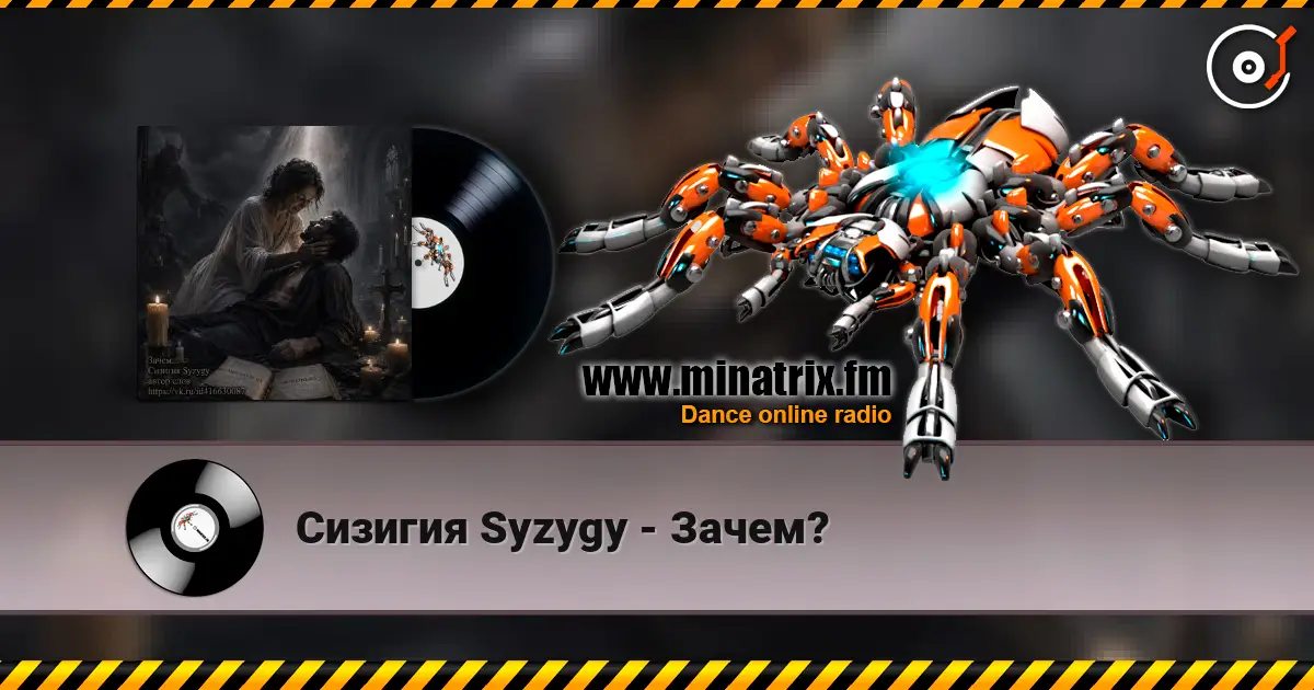 Сизигия Syzygy - Зачем? слухати онлайн у високій якості | Minatrix.FM