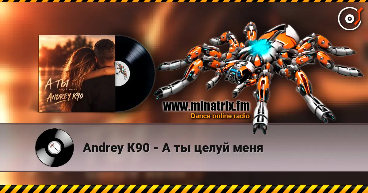 Andrey К90 - А ты целуй меня слухати онлайн у високій якості | Minatrix.FM